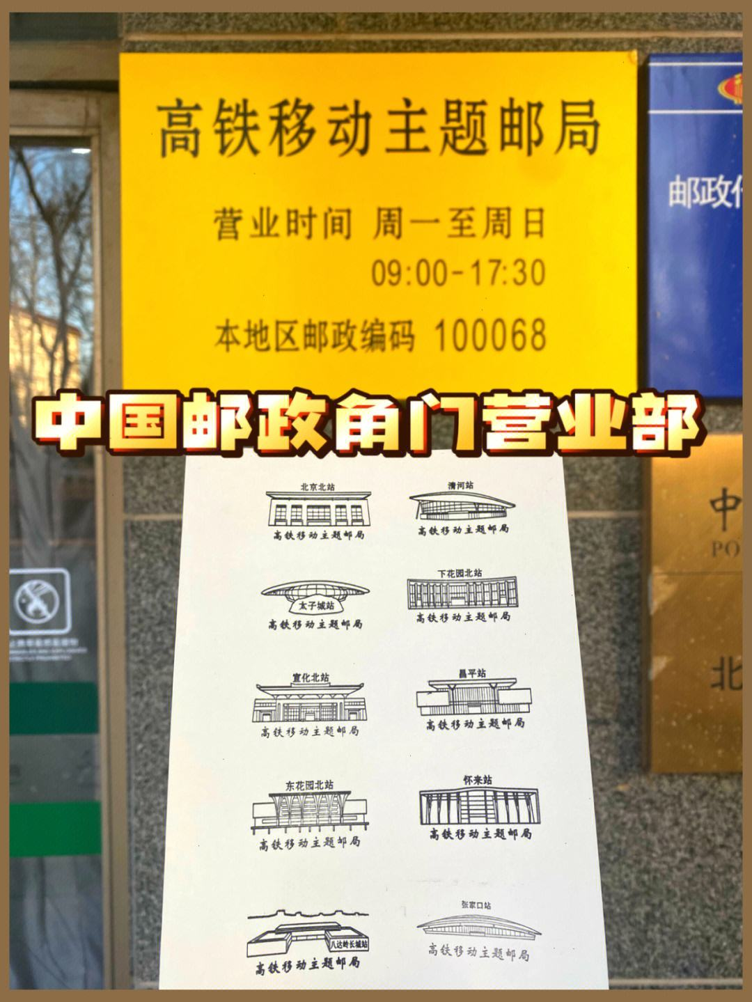 北京邮局(北京邮局几点开门)（北京邮局营业时间周六周日休息吗）(图1)