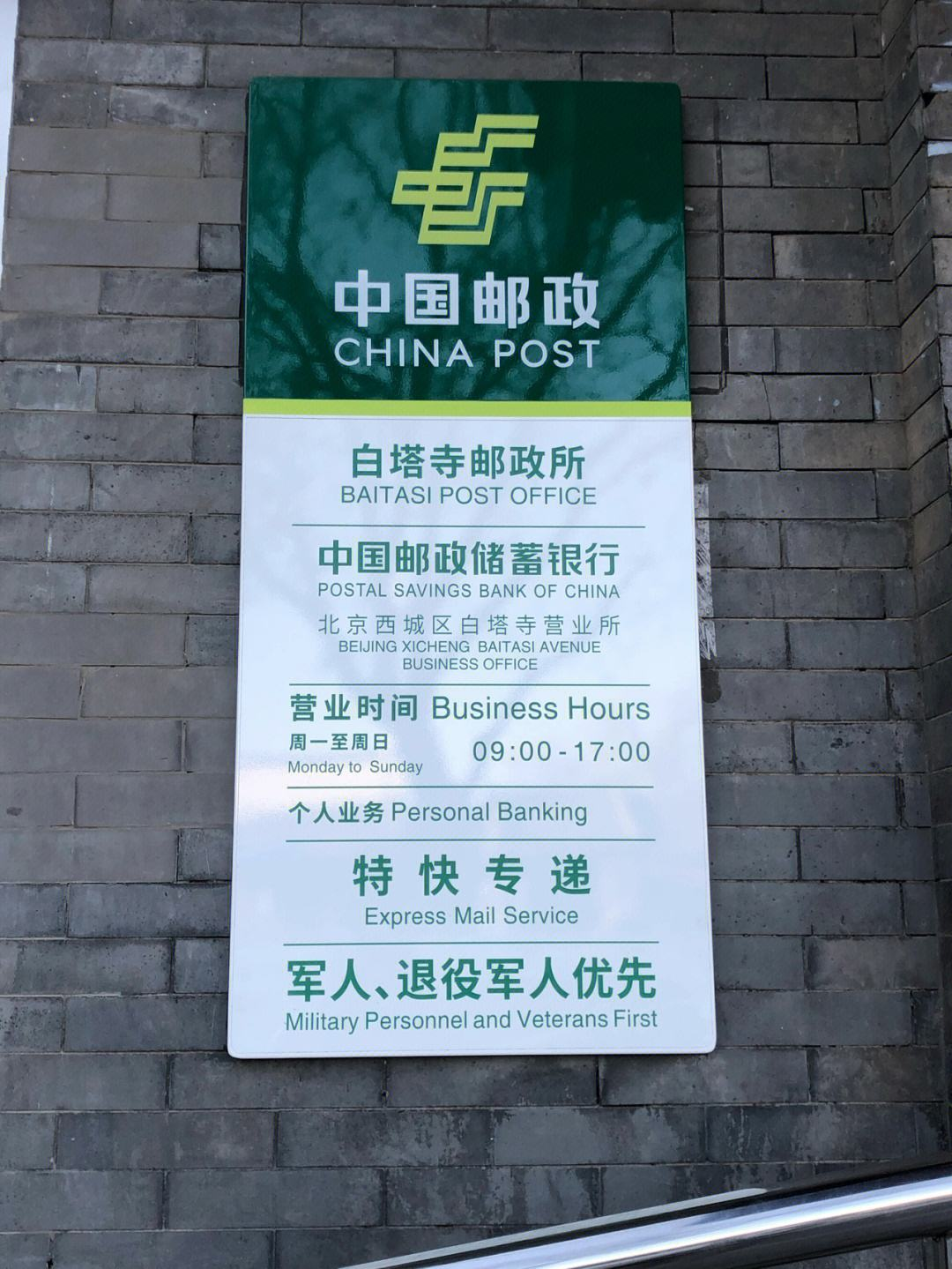 北京邮局(北京邮局几点开门)（北京邮局营业时间周六周日休息吗）(图2)