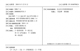 HPPD除草剂苯唑草酮的晶型专利在全球多数主要市场仍然有效