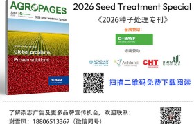 全球视野 · 精准护种：《2026种子处理专刊》正式发布