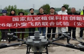 中国植保无人飞机领域首个田间药效试验行业标准正式发布