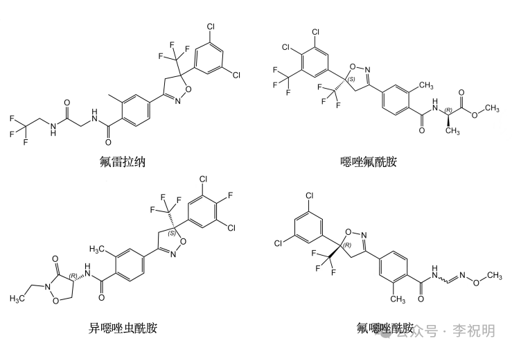 新型异噁唑啉类杀虫剂——噁唑氟虫胺