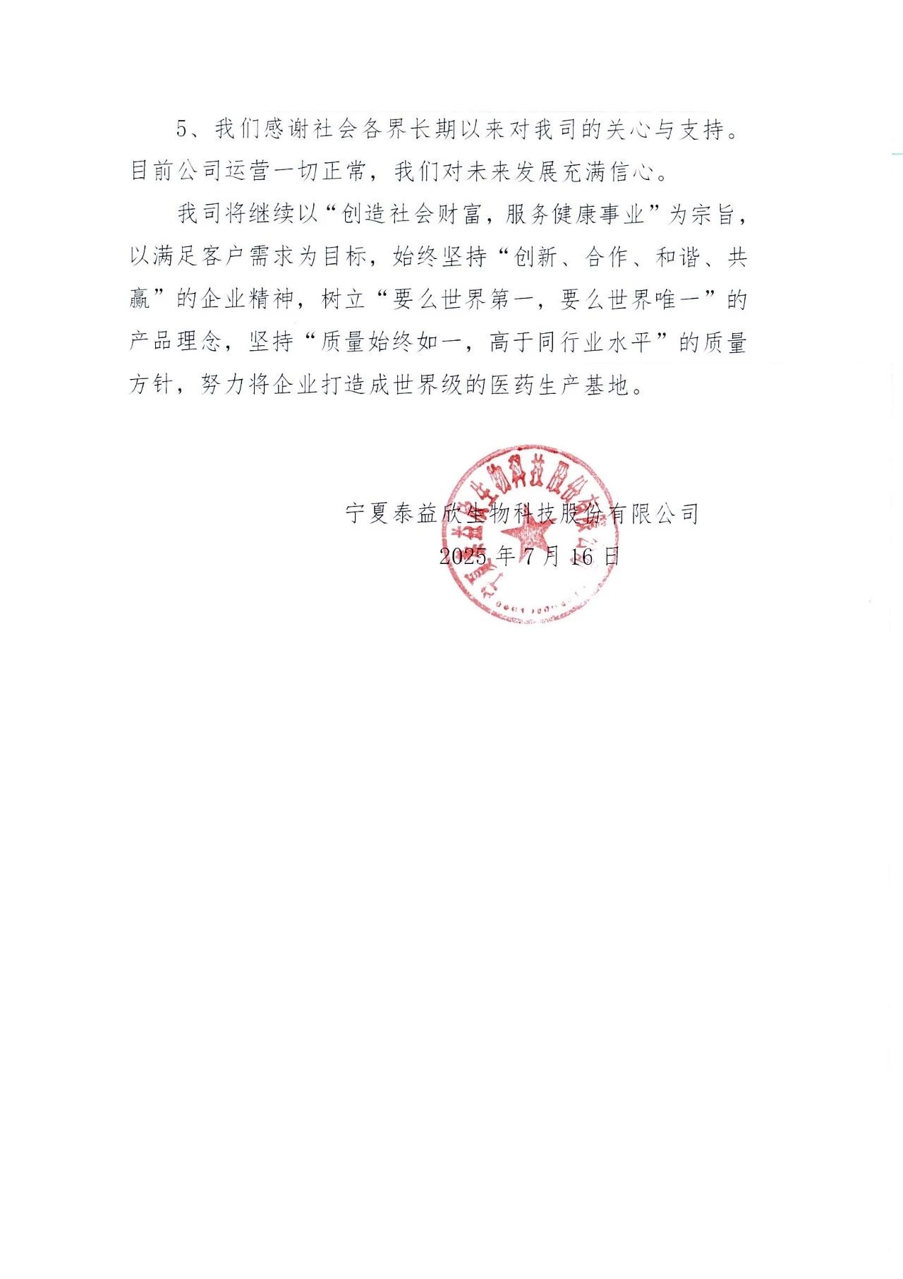 宁夏泰益欣发布严正声明