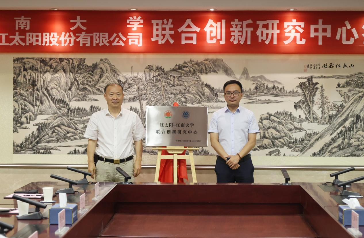 红太阳携手江南大学共建联合创新研究中心 强强联合聚焦合成生物与绿色农化同向发力