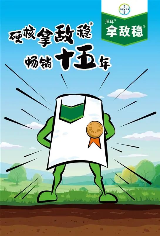 新品上市+经典焕新，拜耳双轮驱动赋能本土农业