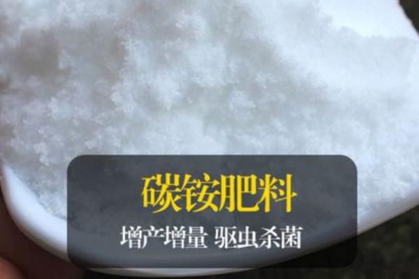 碳酸氢铵对人体有害吗 碳酸氢铵储存与使用方法