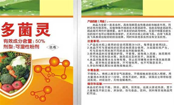 多菌灵的作用和用途 使用多菌灵注意事项有哪些