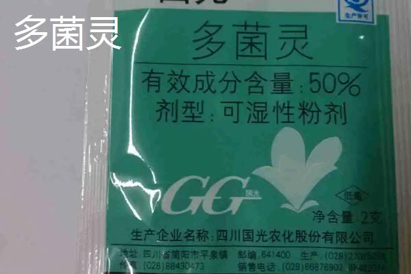 多菌灵怎么用，和百菌清哪个好 两者有何区别