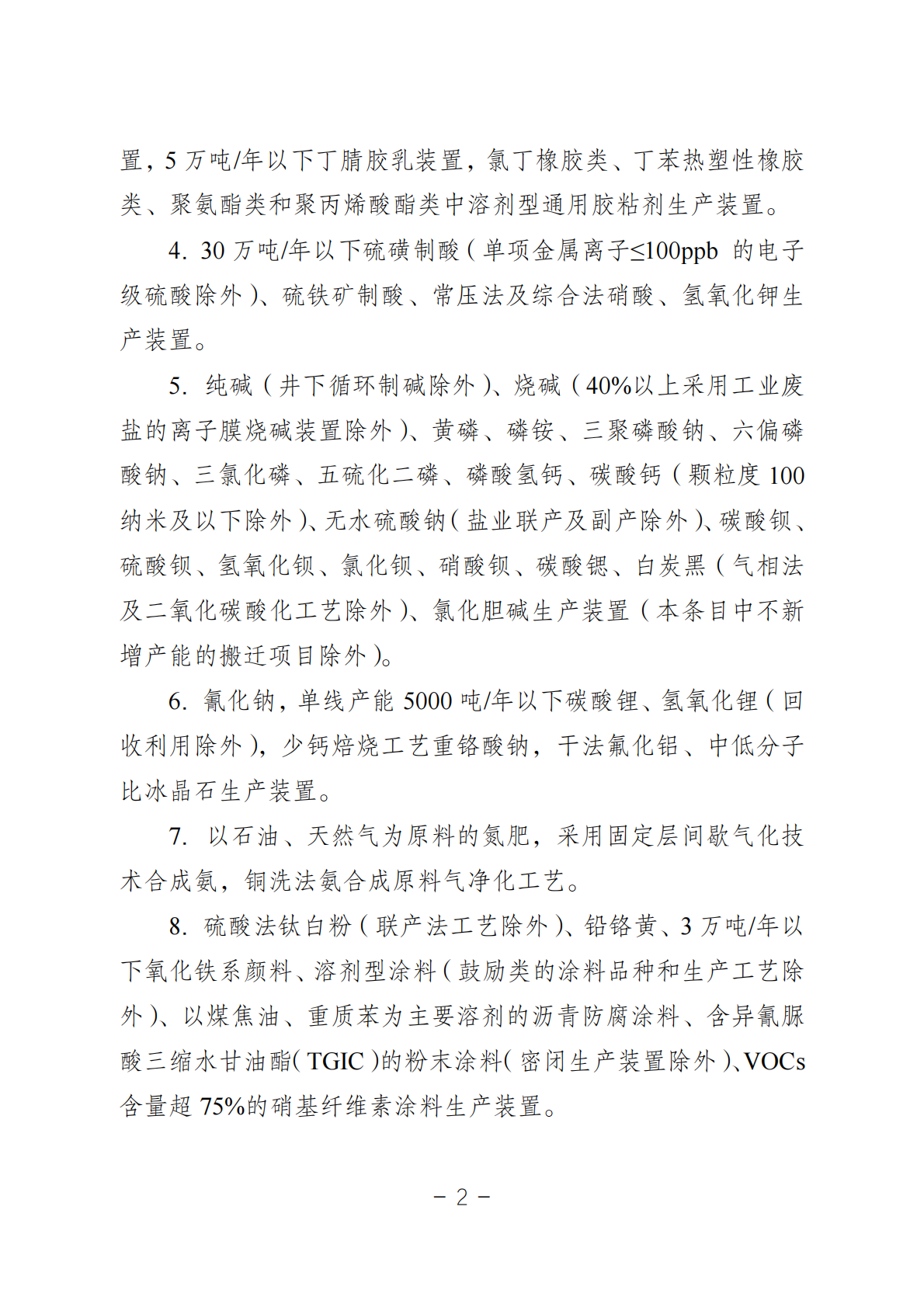 《江苏省化工产业结构调整限制和淘汰目录（2025年本）》公开征求意见公告
