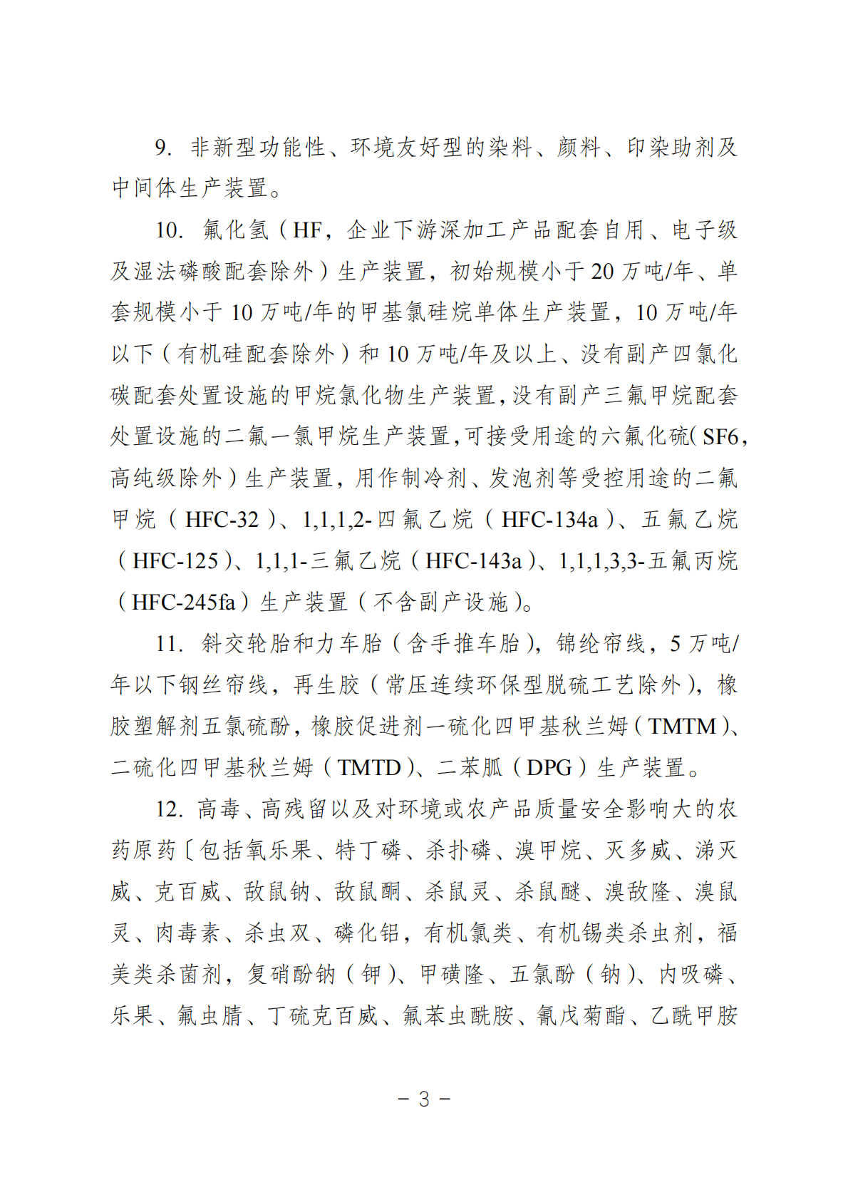 《江苏省化工产业结构调整限制和淘汰目录（2025年本）》公开征求意见公告