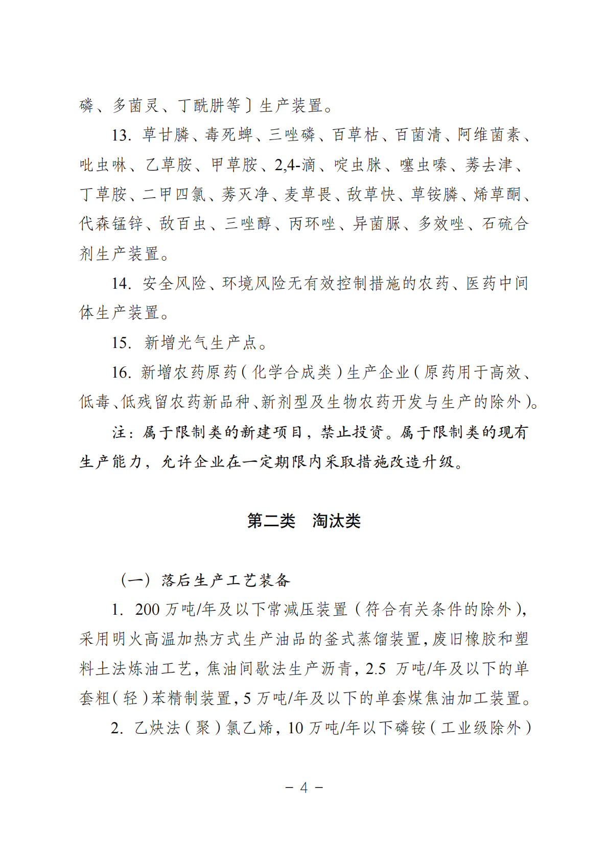 《江苏省化工产业结构调整限制和淘汰目录（2025年本）》公开征求意见公告
