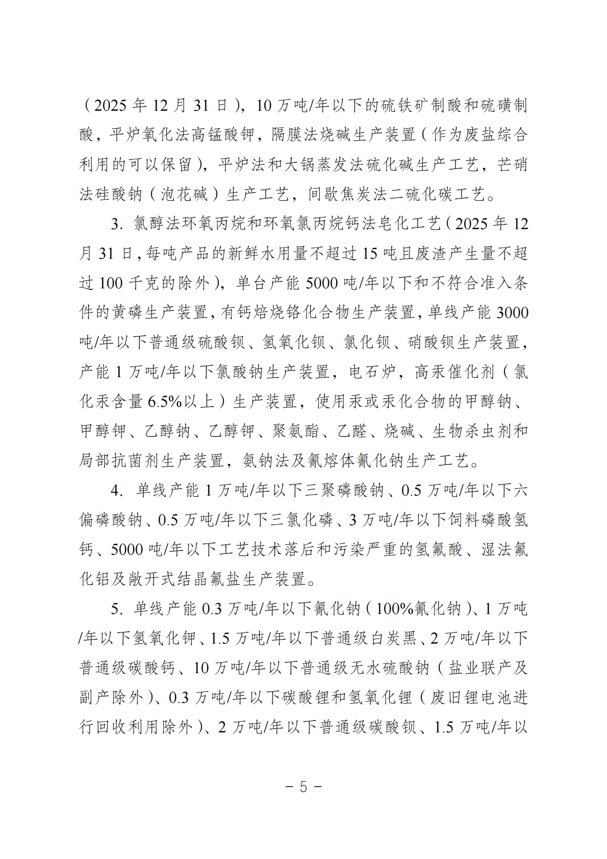 《江苏省化工产业结构调整限制和淘汰目录（2025年本）》公开征求意见公告