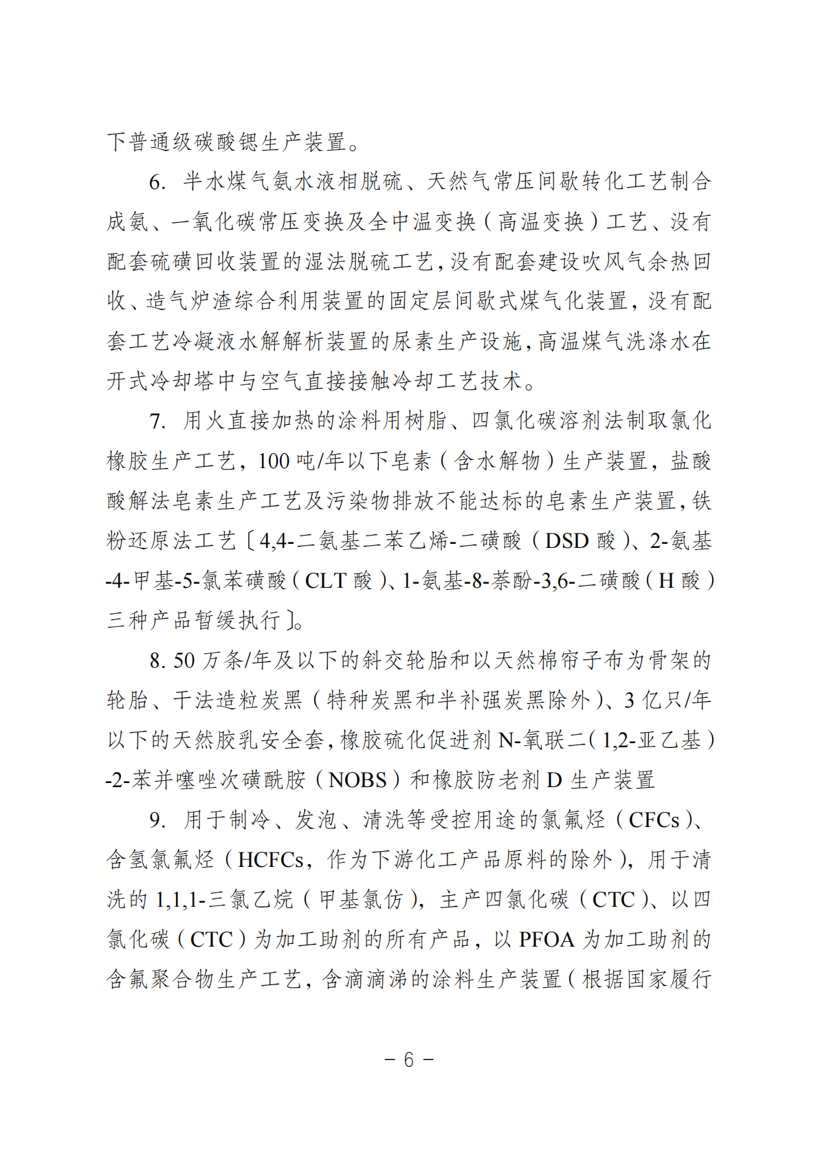 《江苏省化工产业结构调整限制和淘汰目录（2025年本）》公开征求意见公告