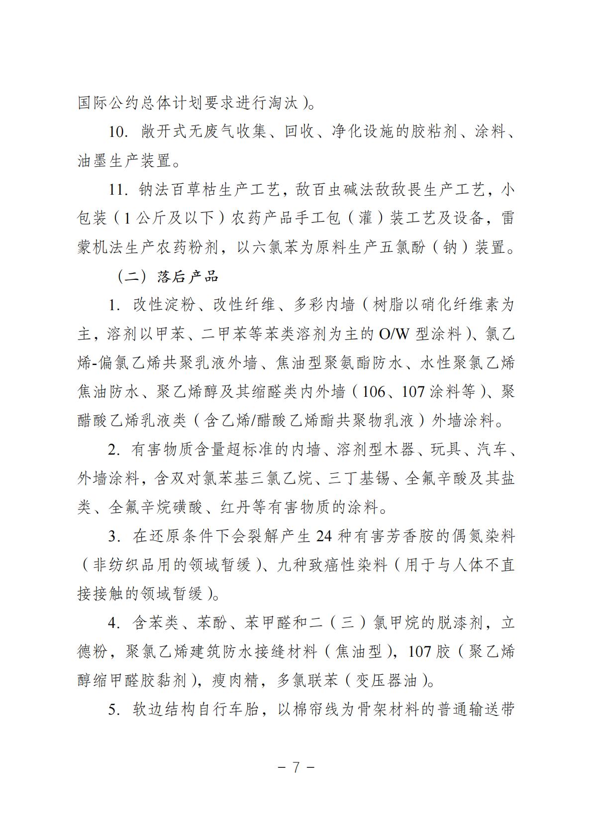 《江苏省化工产业结构调整限制和淘汰目录（2025年本）》公开征求意见公告