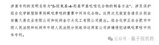 砜吡草唑关键中间体专利维持有效的相关分析