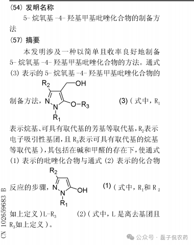 砜吡草唑关键中间体专利维持有效的相关分析
