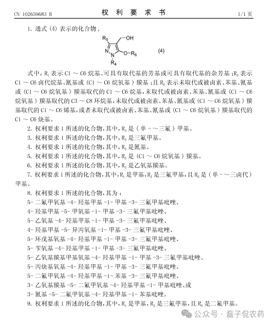 砜吡草唑关键中间体专利维持有效的相关分析