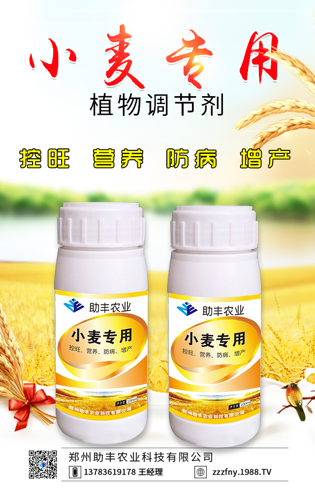 郑州助丰农业科技有限公司