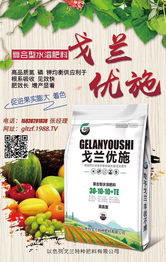 以色列戈兰特种肥料有限公司