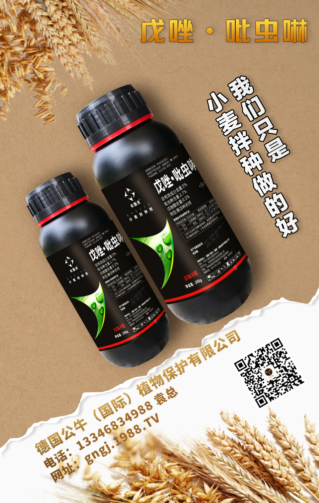 德国公牛（国际）植物保护有限公司