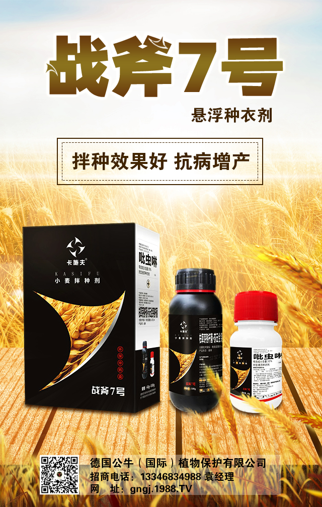 德国公牛（国际）植物保护有限公司