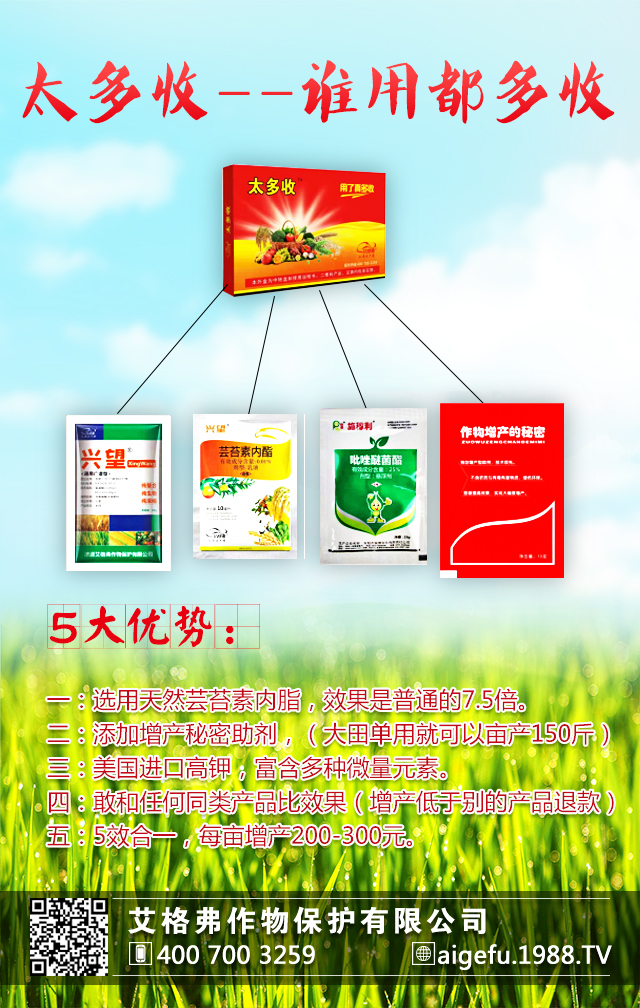 艾格弗作物保护有限公司4