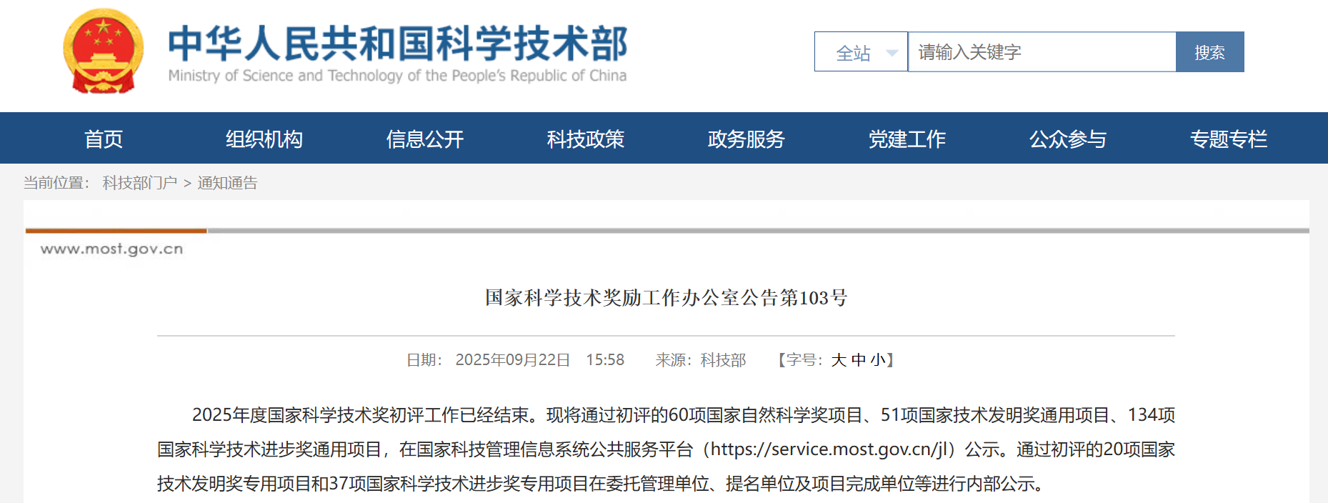 两大农药项目重磅入围2025年度国家科技奖初评公示榜单