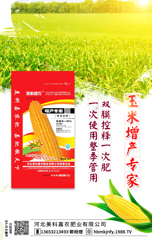 河北美科嘉农肥业有限公司