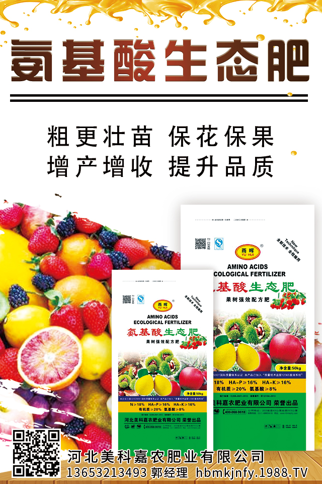 河北美科嘉农肥业有限公司