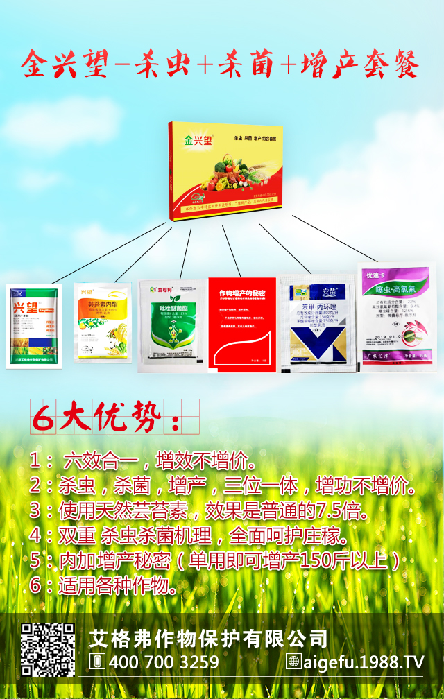 艾格弗作物保护有限公司5