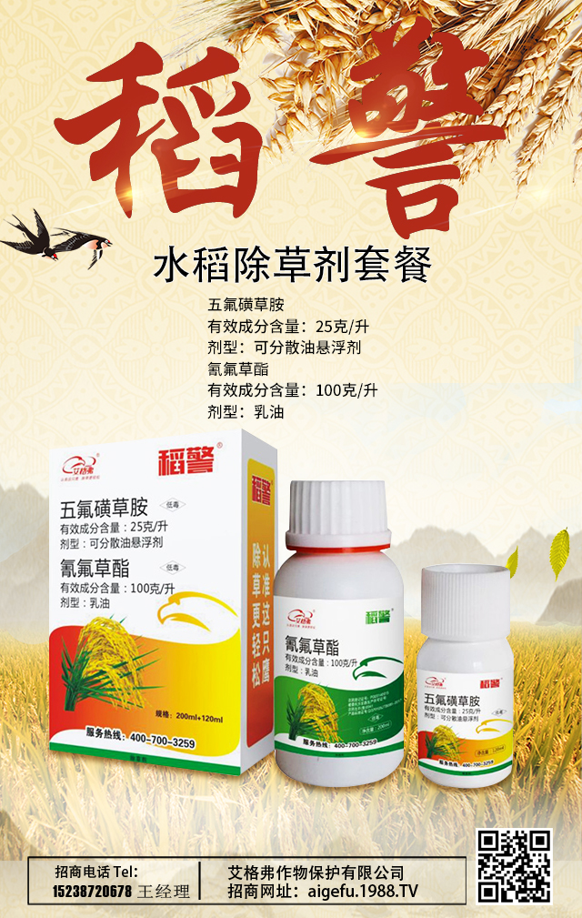 艾格弗作物保护有限公司