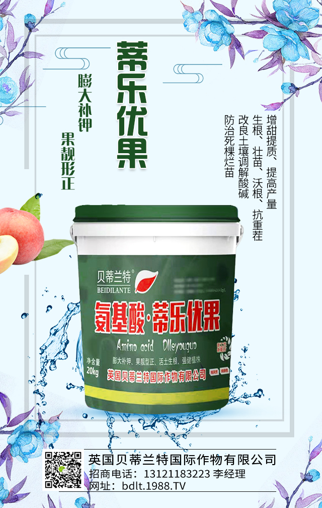 英国贝蒂兰特国际作物有限公司