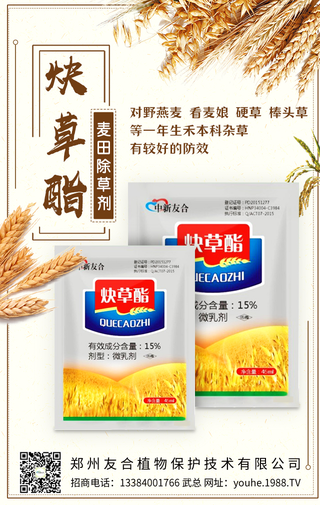 郑州友合植物保护技术有限公司