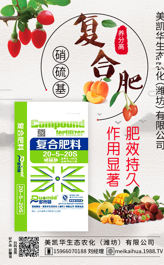 美凯华生态农化(潍坊)有限公司