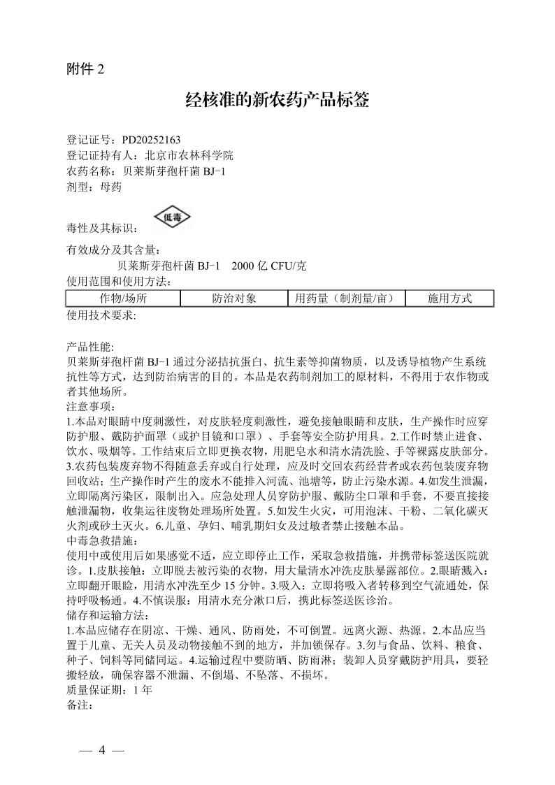 环丙氟虫胺、灭螨醌等13个新农药产品获准登记 环丙氟虫胺、灭螨醌等13个新农药产品获准登记