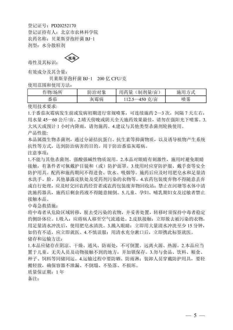 环丙氟虫胺、灭螨醌等13个新农药产品获准登记 环丙氟虫胺、灭螨醌等13个新农药产品获准登记