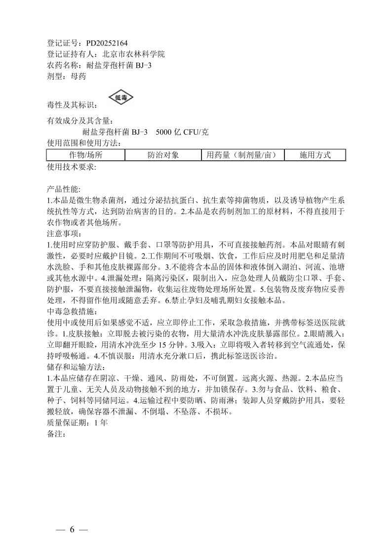 环丙氟虫胺、灭螨醌等13个新农药产品获准登记 环丙氟虫胺、灭螨醌等13个新农药产品获准登记