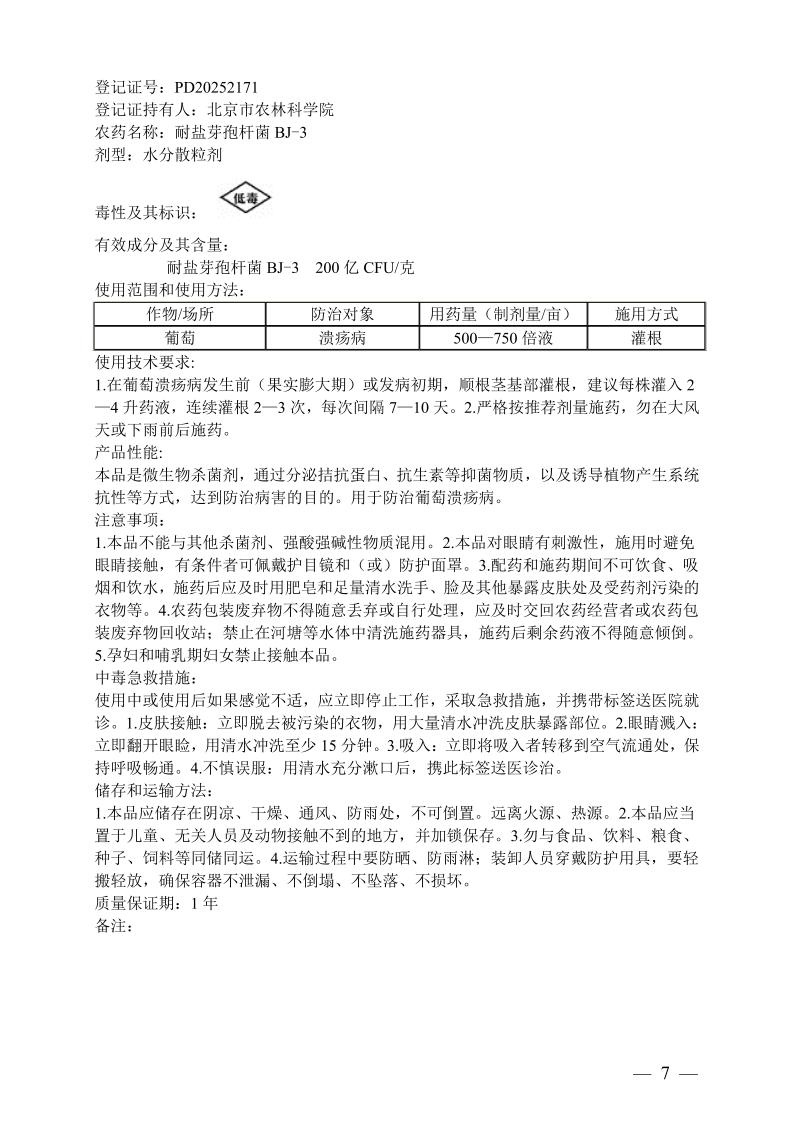 环丙氟虫胺、灭螨醌等13个新农药产品获准登记 环丙氟虫胺、灭螨醌等13个新农药产品获准登记