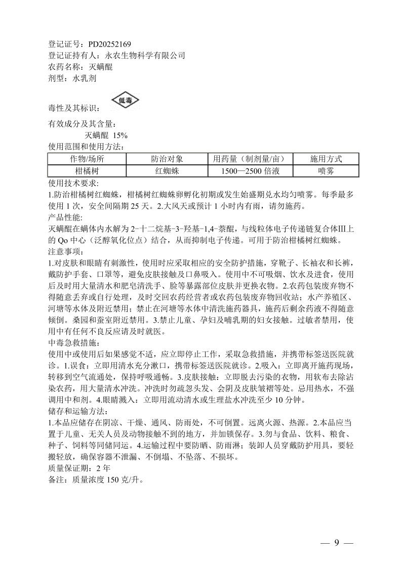 环丙氟虫胺、灭螨醌等13个新农药产品获准登记 环丙氟虫胺、灭螨醌等13个新农药产品获准登记