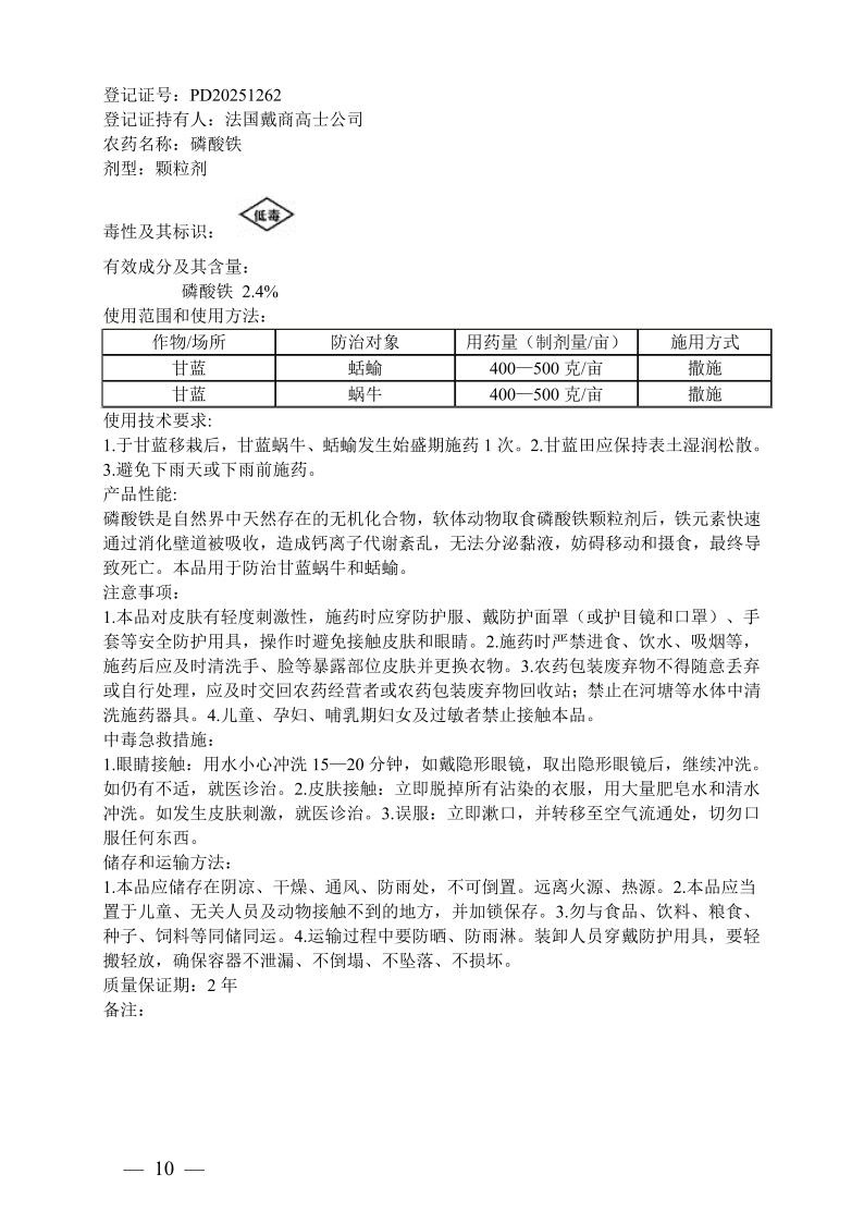环丙氟虫胺、灭螨醌等13个新农药产品获准登记 环丙氟虫胺、灭螨醌等13个新农药产品获准登记