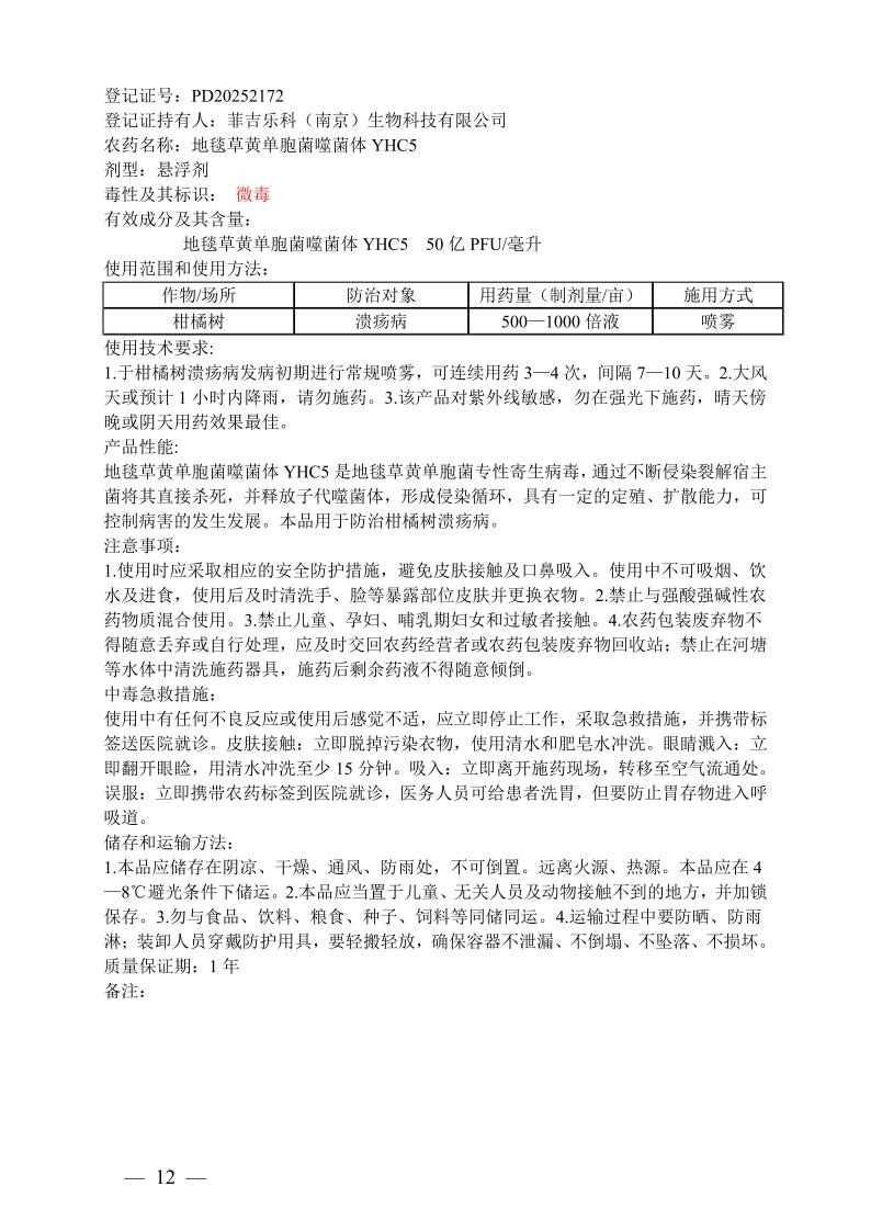 环丙氟虫胺、灭螨醌等13个新农药产品获准登记 环丙氟虫胺、灭螨醌等13个新农药产品获准登记