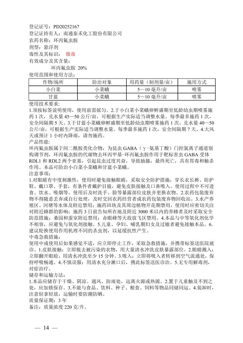 环丙氟虫胺、灭螨醌等13个新农药产品获准登记 环丙氟虫胺、灭螨醌等13个新农药产品获准登记