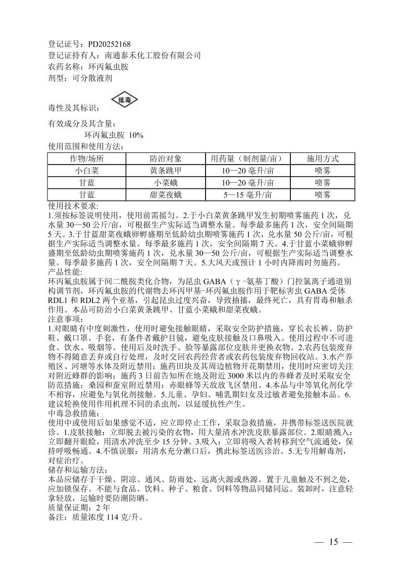环丙氟虫胺、灭螨醌等13个新农药产品获准登记 环丙氟虫胺、灭螨醌等13个新农药产品获准登记