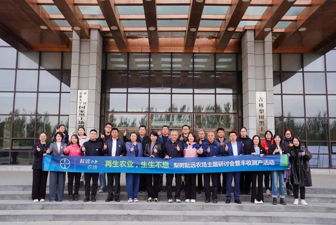 拜耳集成创新技术成果，打造耘远农场新标杆
