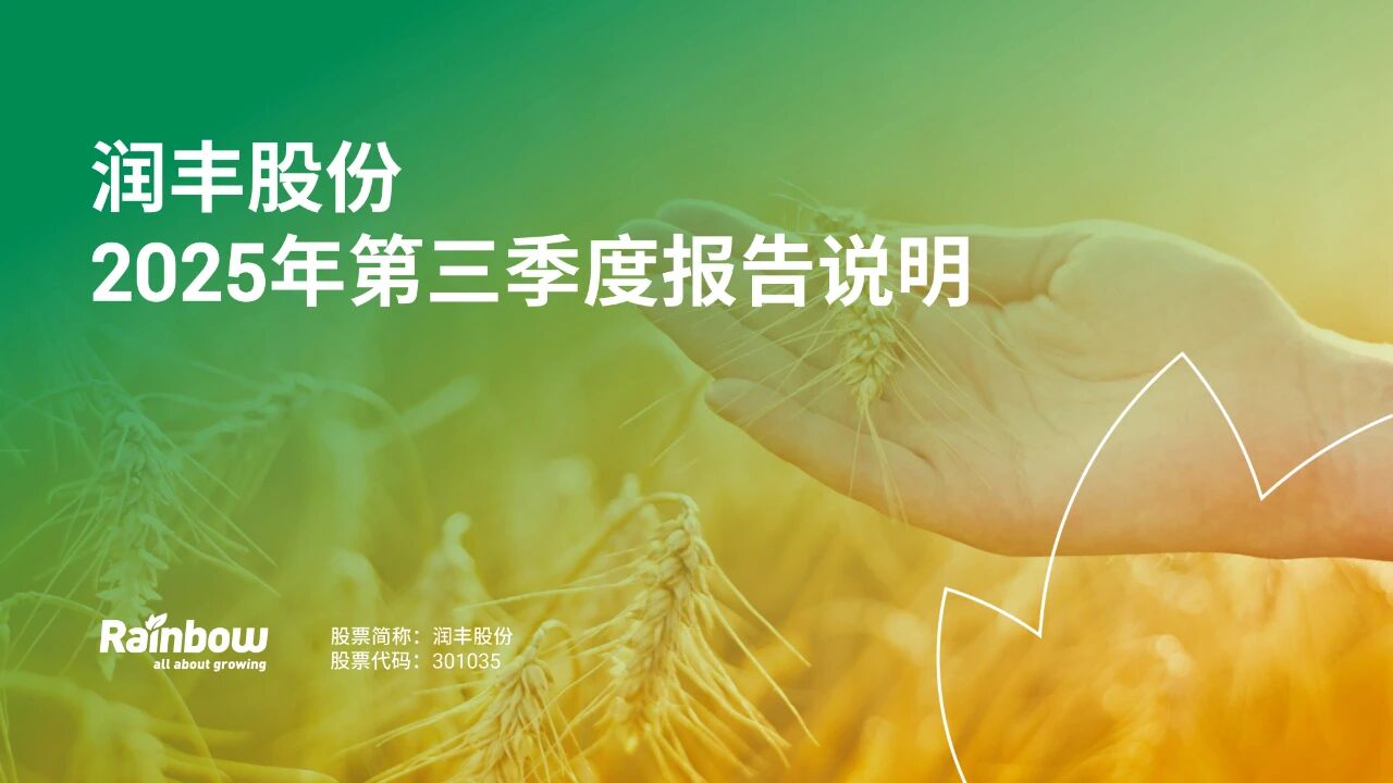 润丰股份:净利润巨幅增长160.49% 润丰股份:净利润巨幅增长160.49%