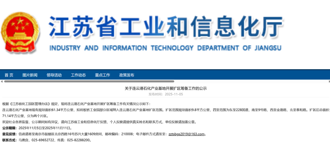 江苏一化工园,拟扩区! 江苏一化工园,拟扩区!