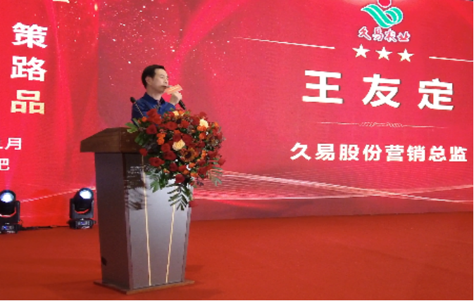 新政策·新思路·新产品——久易股份2025年度营销峰会顺利召开 新政策·新思路·新产品——久易股份2025年度营销峰会顺利召开