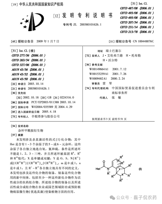 苯并烯氟菌唑的化合物专利哪一年到期？