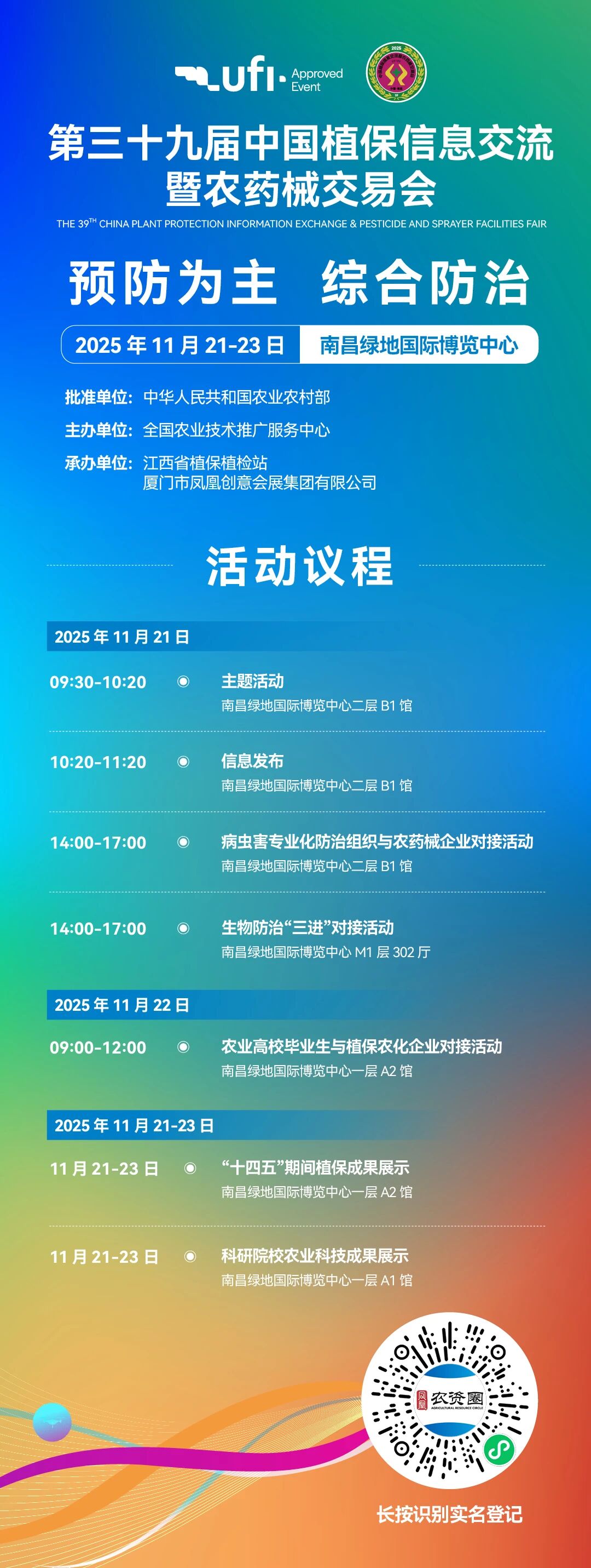 第三十九届中国植保双交会11月21日南昌盛大开启！