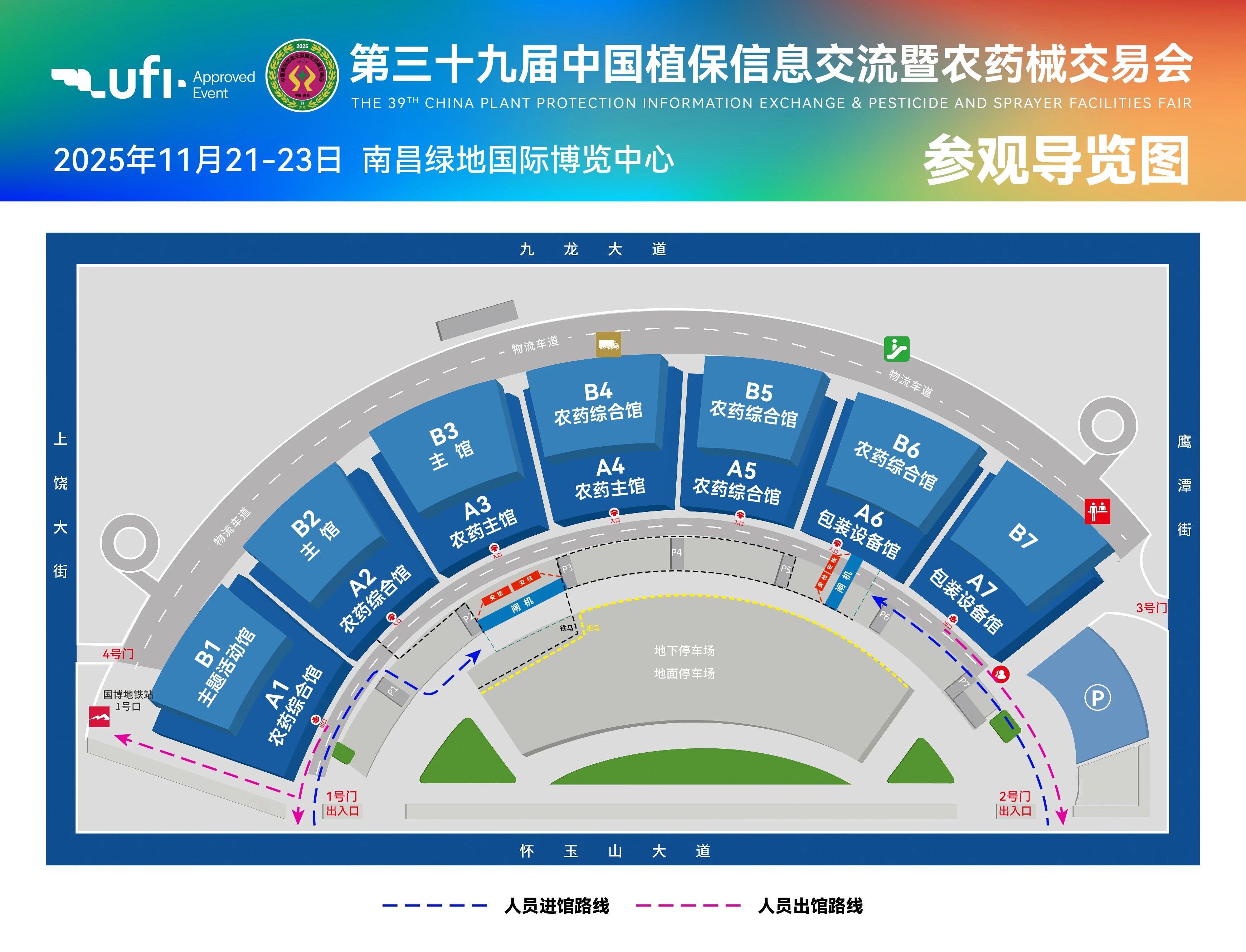 第三十九届中国植保双交会11月21日南昌盛大开启！